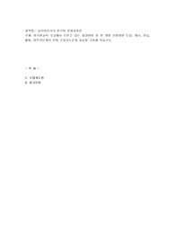 한국어교육 초급에서 다루고 있는 종결어미 중 한 개를 선정하여 도입, 제시, 연습, 활용, 마무리단계의