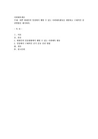 바쁜 현대인의 일상에서 행할 수 있는 사회체육활동을 개발하고 구체적인 실천방법을 제시하라