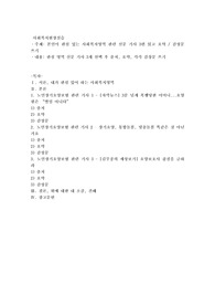 본인이 관심 있는 사회복지영역 관련 신문기사 3편 읽고 요약감상문 쓰기