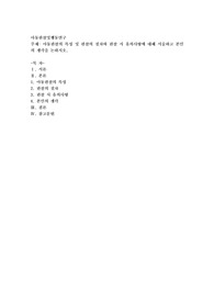 아동관찰의 특성 및 관찰의 절차와 관찰 시 유의사항에 대해 서술하고 본인의 생각을 논하시오
