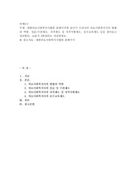 대한의료사회복지사협회 홈페이지에 들어가 우리나라 의료사회복지사의 현황과 역할, 실습수련제도, 자격제도