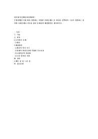 생애주기에 따라 경험하는 다양한 사회문제들 중 하나를 선택하여 그들이 경험하는 심각한 사회문제나 이슈를 찾아