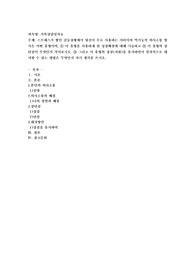 스트레스가 쌓인 갈등상황에서 당신이 주로 사용하는 사티어의 역기능적 의사소통 방식은 어떤 유형이며
