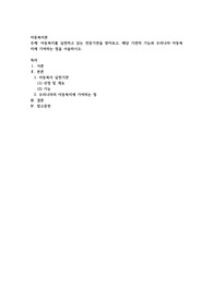 아동복지를 실천하고 있는 전문기관을 찾아보고, 해당 기관의 기능과 우리나라 아동복지에 기여하는 점