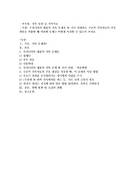 우리나라의 대표적 가족문제를 한 가지 선정하고 구조적 가족치료의 주요개념을 적용할 때 이러한 문제는 어떻게