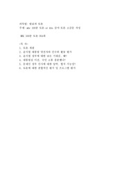 소감문(MBC 100분 토론 954회)