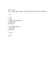 리더십을 개발하기 위해서는 어떤 경험과 학습의 과정을 거쳐야 하는지 설명하시오