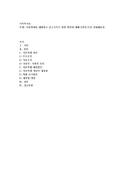 아동학대를 예방하고 감소시키기 위한 방안에 대해 3가지 이상 설명해보자