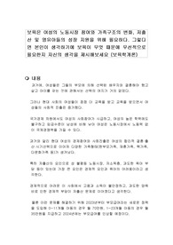 보육은 여성의 노동시장 참여와 가족구조의 변화, 저출산 및 영유아들의 성장 지원을 위해 필요하다. 그렇다면 본인이 생각하기에 보육이 무엇 때문에 우선적으로 필요한지 자신의 생각을 제시해보세요 (보육학개론)