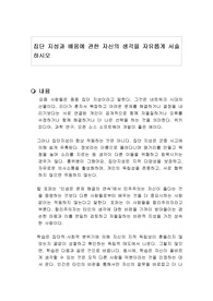 집단 지성과 배움에 관한 자신의 생각을 자유롭게 서술하시오
