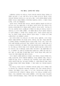 아니 에르노 '남자의 자리' 독후감