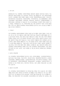 연세대 사회복지대학원 학업계획서