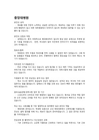 중앙대학교병원 자소서, 중대병원 자소서, 중대 자소서, 합격 자소서