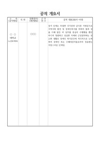 [요청자료] [공적조서] 지역사회에 봉사하고 헌신한 단체(대학교 노인복지학과)에 대한 표창 상신용 공적조서입니다. 단체의 공적 조서 작성은 매우 어렵습니다. 따라서 본 예시를 보셔야만 제대로 작성할 수 있습니다.