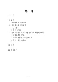 해양스포츠와 응급처치