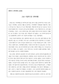 소규모 주제별 수학여행 소감문-13