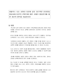 넷플릭스 나는 신이다 다큐와 같은 자극적인 온라인동영상서비스(OTT) 콘텐츠에 대한 규제가 필요한가에 대한 자신의 생각을 서술하시오