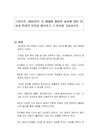 스마트폰, 태블릿PC 등 매체를 활용한 놀이에 대한 찬성과 반대의 의견을 제시하고 그 이유를 기술하시오