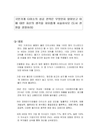 국민가게 다이소의 성공 전략은 무엇인지 알아보고 이에 대한 자신의 생각을 자유롭게 서술하시오 (도서 천원을 경영하라)