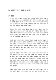 슬픔은 원샷, 매일이 맑음 독후감