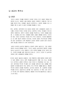 세금의 흑역사 독후감