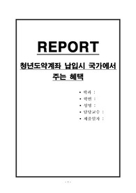 청년도약계좌 납입시 국가에서 주는 혜택