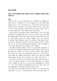 자기주도적학습에 대해서 설명하고 본인이 적용했었던 방법에 대해서 서술하시오.