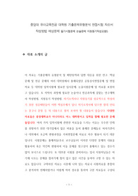 중앙대 유아교육전공 대학원 기출문제유형분석 면접시험 자소서 작성방법 예상문제 필기시험문제 논술문제 지원동기작성요령