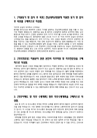 전남대학교 병원 합격 자기소개서(자소서)