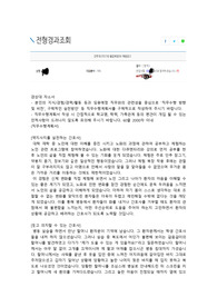 2023년 경상국립대학교병원 신규간호사 합격 자기소개서