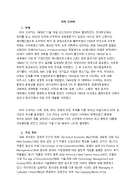 [기업경영이해] 세계주요 경영자 소개글  A+자료