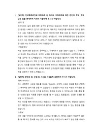 [자기소개서] 2019년 하반기 한국환경공단 사무직 8급 자기소개서