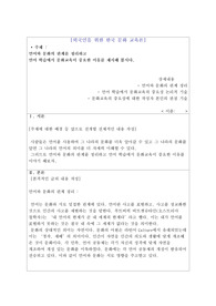 외국인을 위한 한국 문화 교육론,언어와 문화의 관계를 정리하고 언어 학습에서 문화교육이 중요한 이유를 제시해 봅시다.