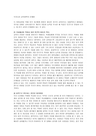 우리나라 교육정책의 문제점