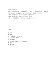 듀발(Duvall)의 가족생활주기’ 혹은 ‘카터(Carter)와 맥골드릭(McGoldrick)의 가족생활주기’를 참고하여