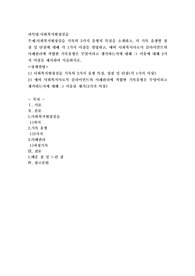 사회복지현장실습 기록의 3가지 유형의 특징을 소개하고, 각 기록 유형별 장점 및 단점에 대해 각 1가지 이상을 설명하고