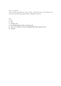 한국사회 노인문제를 다룬 신문기사 1개를 스크랩한 후에 2주차 1교시에 학습한 노화이론(택1)에 입각하여 해당 문제를