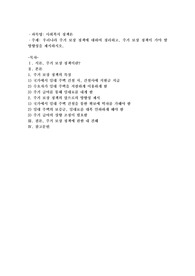 우리나라 주거보장정책에 대하여 정리하고, 주거보장정책이 가야할 방향성을 제시하시오