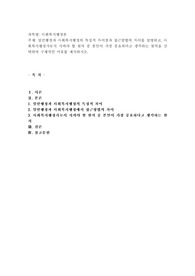일반행정과 사회복지행정의 특징적 차이점과 접근방법의 차이를 설명하고, 사회복지행정가로서 지켜야 할 원칙