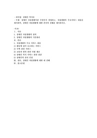 장애인 자립생활이란 무엇인지 설명하고, 자립생활의 주요서비스 내용을 제시하며, 장애인 자립생활에 대한 본인의 견해를