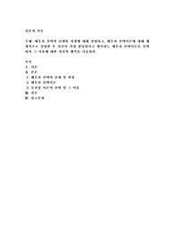 배우자 선택의 단계와 과정에 대해 설명하고, 배우자 선택이론에 대해 체계적으로 설명한 후 자신이 가장 합당하다고 생각하는 배우자 선택이론을 선택하여 그 이유에 대한 자신의 생각을 기술하라