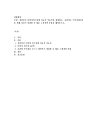 첫인상과 이미지메이킹의 개념과 중요성을 정의하고, 호감가는 이미지메이킹을 위해 자신이 실천할 수 있는 구체적인 방법을 제시하시오