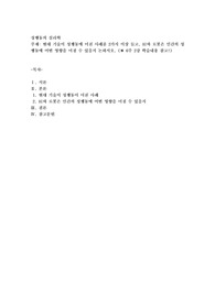 현대 기술이 성행동에 미친 사례를 2가지 이상 들고, AI와 로봇은 인간의 성행동에 어떤 영향을 미칠 수 있을지 논하시오