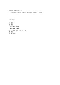 (식용작물학2 B형) 씨감자 생산의 중요성과 생산방법을 설명하시오