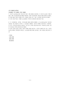 (푸드마케팅) 자신의 농산물(농산물 가공식품 포함) 구매 경험을 회상하여, 1) 자신의 농산물 구매 경험을