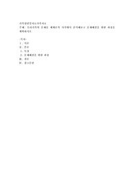 우리가족의 문제를 체계론적 시각에서 분석해보고 문제해결을 위한 과정을 계획하시오