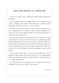 학교장이 퇴임을 하면서 그동안 성원해 주셨던 학부모와 관계기관에 보내는 감사의 편지입니다. 예의와 격식을 차릴 때 곡 필요한 편지입니다.