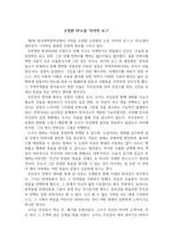 오정현 SF소설 &#039;마지막 로그&#039; 독후감
