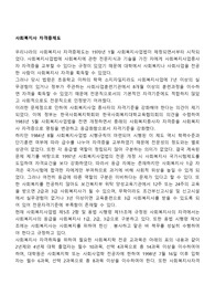 사회복지사 자격증제도