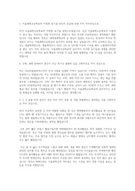 서울과학고등학교 자기소개서